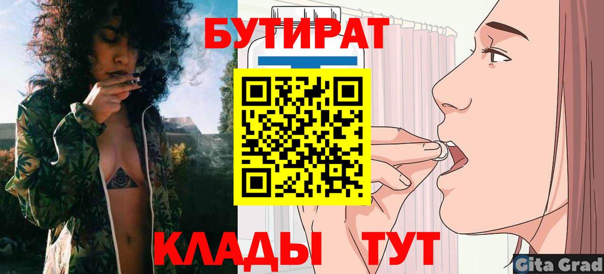 БУТИРАТ BDO  Вход с VPN  Среднеуральск 
