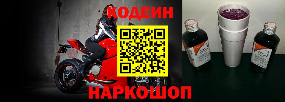 Среднеуральск  Codein Purple Drank  Вход с VPN  Codein напиток Lean (лин) 