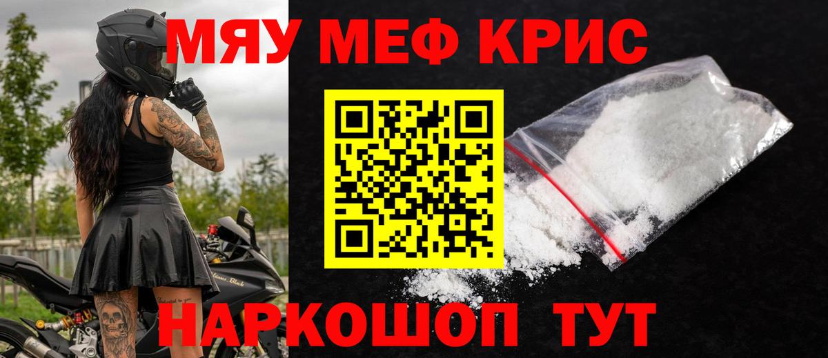 МЯУ-МЯУ 4 MMC  МЯУ-МЯУ  блэк спрут зеркало  Вход с VPN  Мефедрон mephedrone  Среднеуральск 